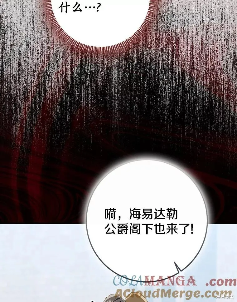 我的暴君變成小孩兒了,第83话,第161张