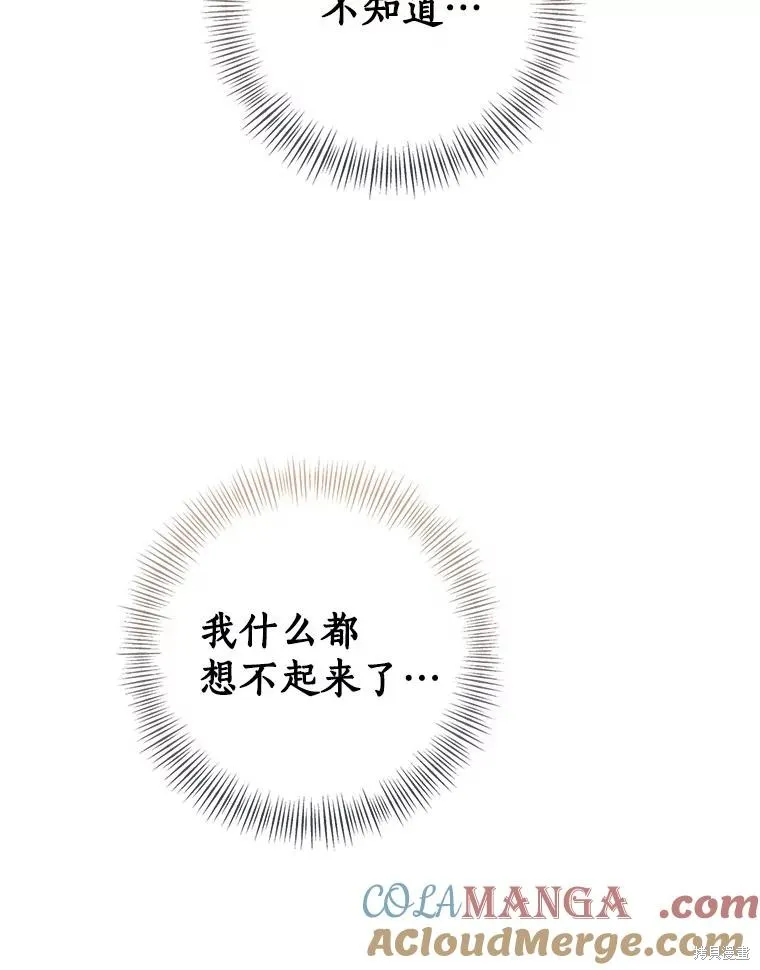 我的暴君變成小孩兒了,第83话,第169张