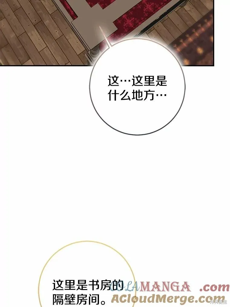 我的暴君變成小孩兒了,第83话,第17张