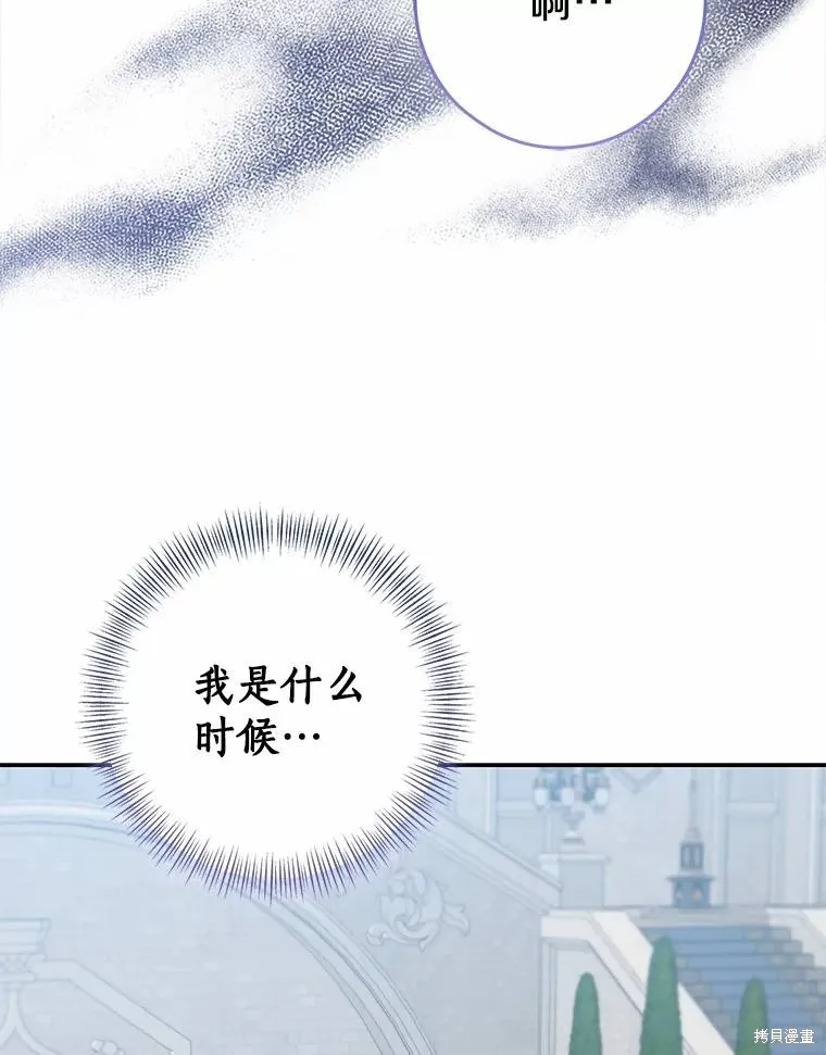 我的暴君變成小孩兒了,第83话,第175张