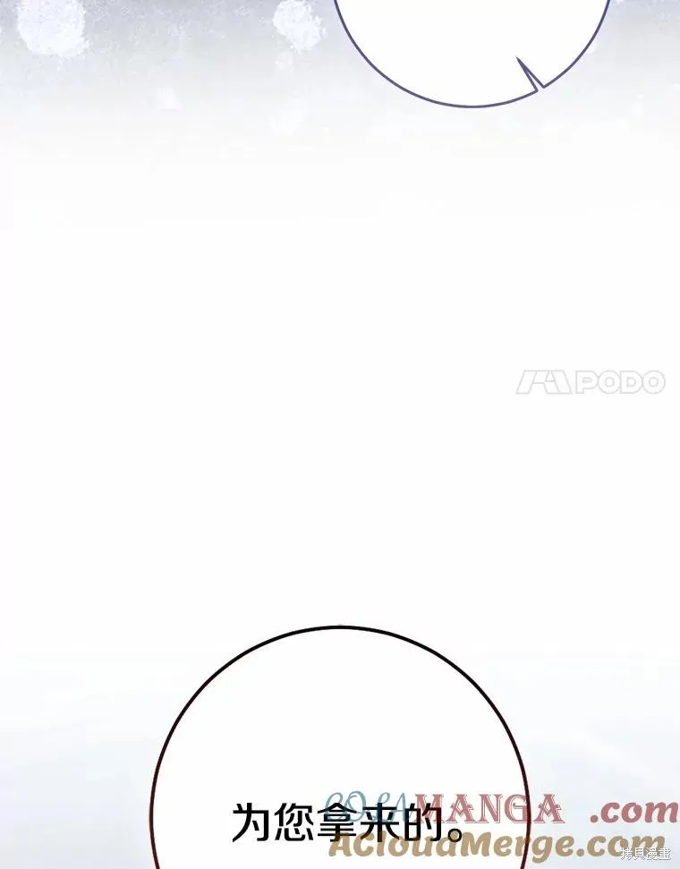 我的暴君變成小孩兒了,第83话,第177张