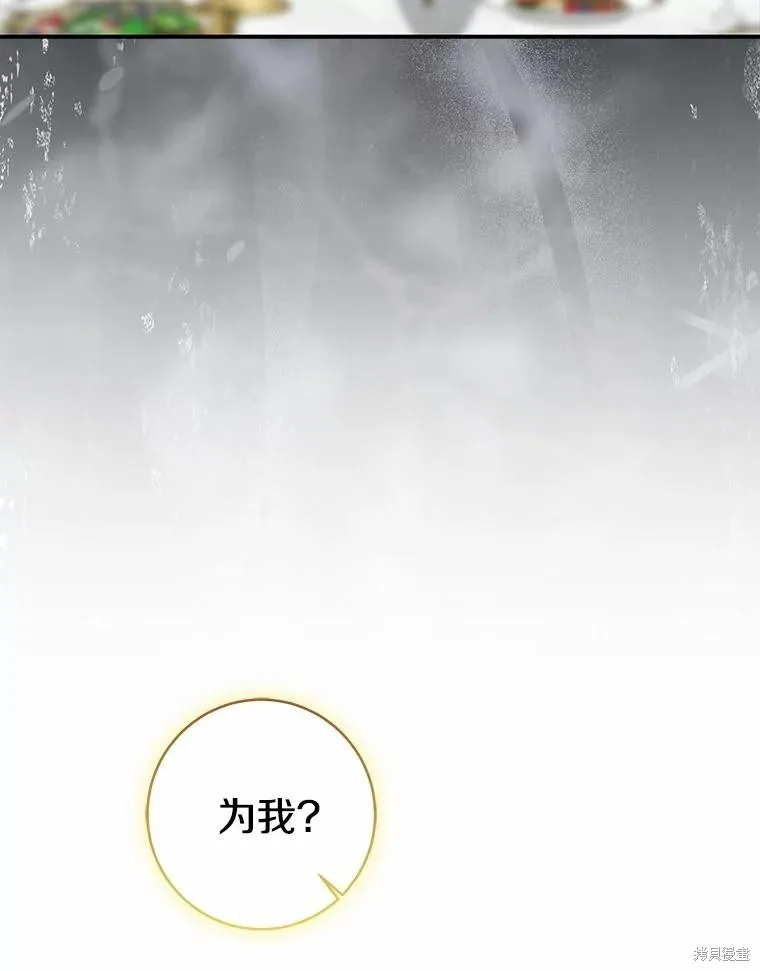 我的暴君變成小孩兒了,第83话,第179张
