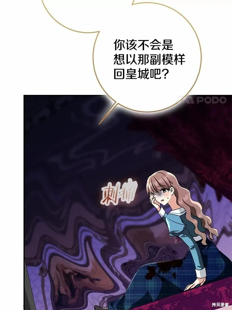 我的暴君變成小孩兒了,第83话,第18张