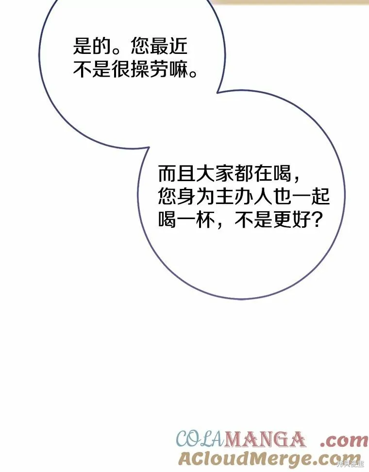 我的暴君變成小孩兒了,第83话,第181张