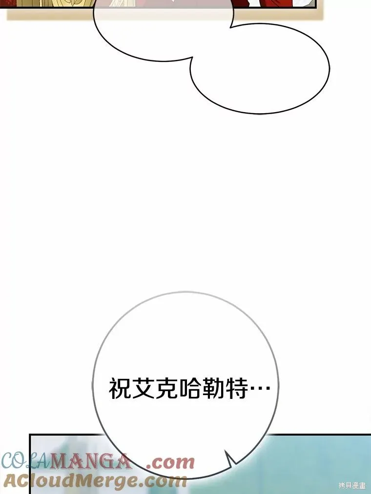 我的暴君變成小孩兒了,第83话,第189张