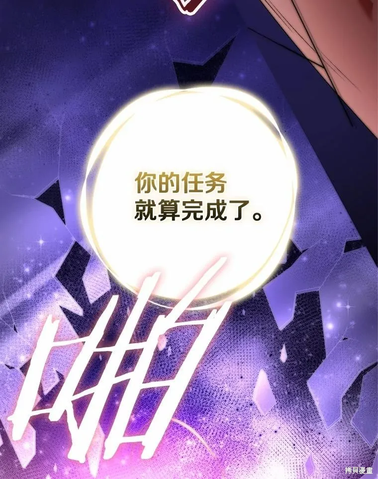 我的暴君變成小孩兒了,第83话,第194张