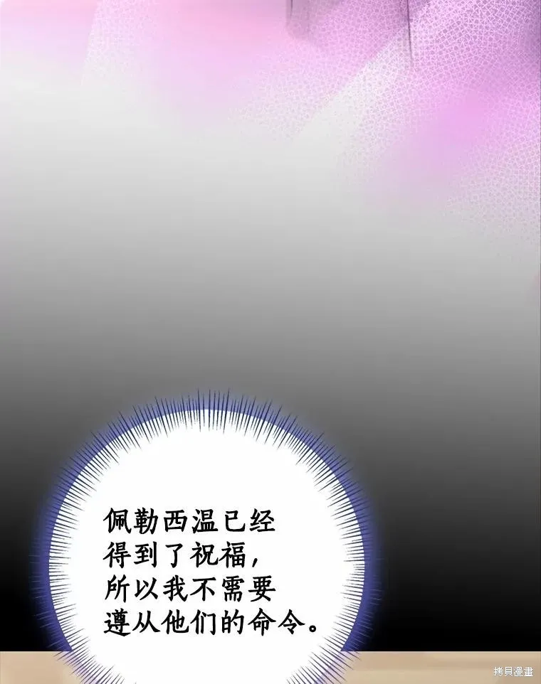 我的暴君變成小孩兒了,第83话,第198张