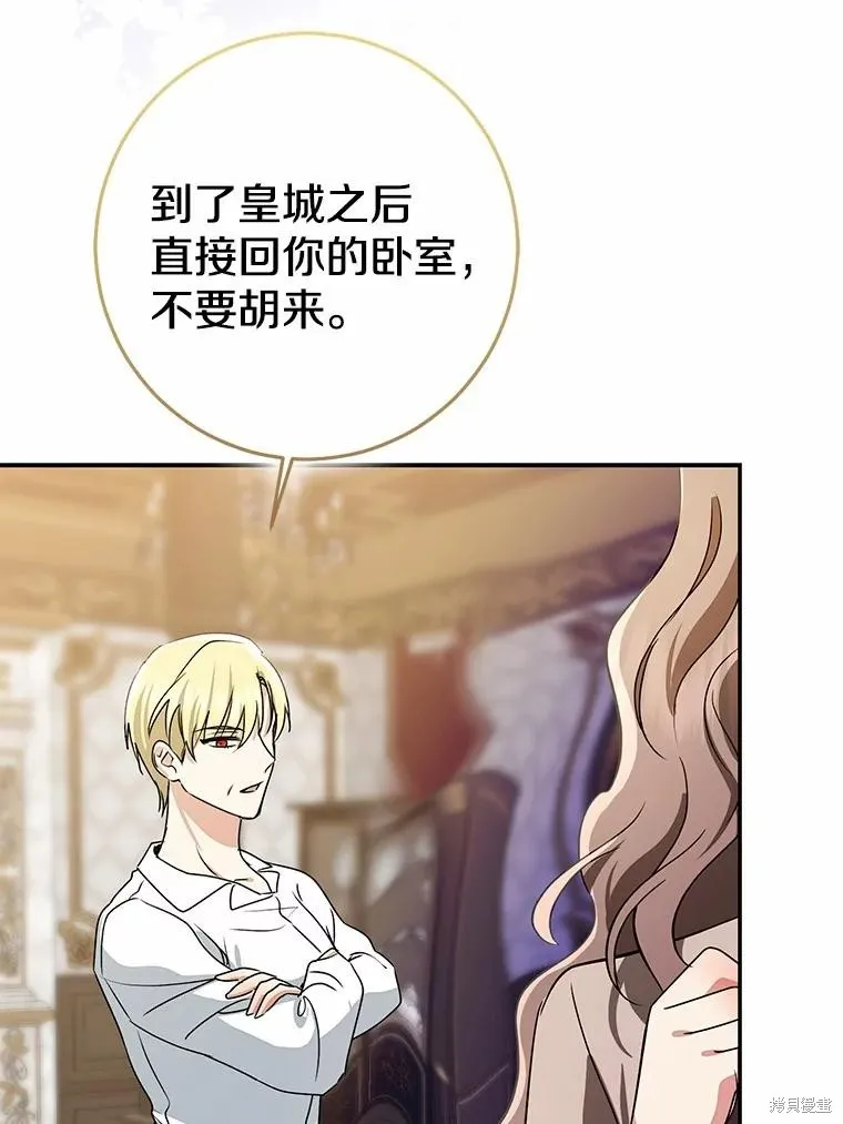我的暴君變成小孩兒了,第83话,第20张