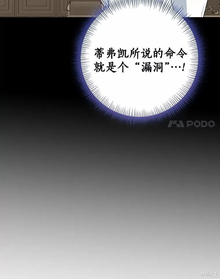 我的暴君變成小孩兒了,第83话,第200张