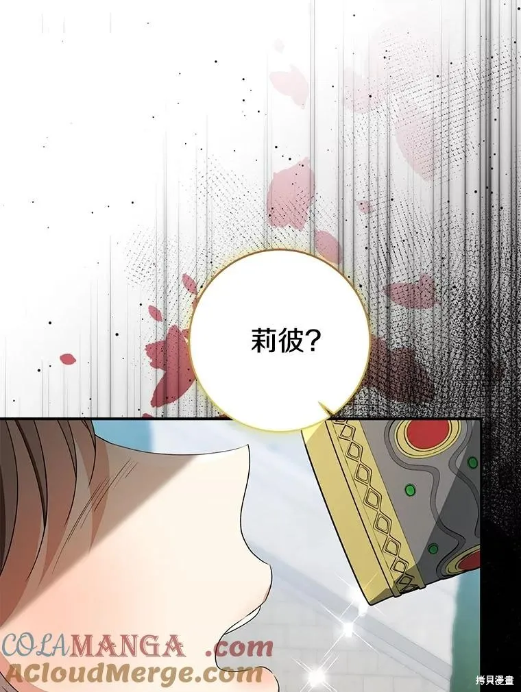 我的暴君變成小孩兒了,第83话,第209张