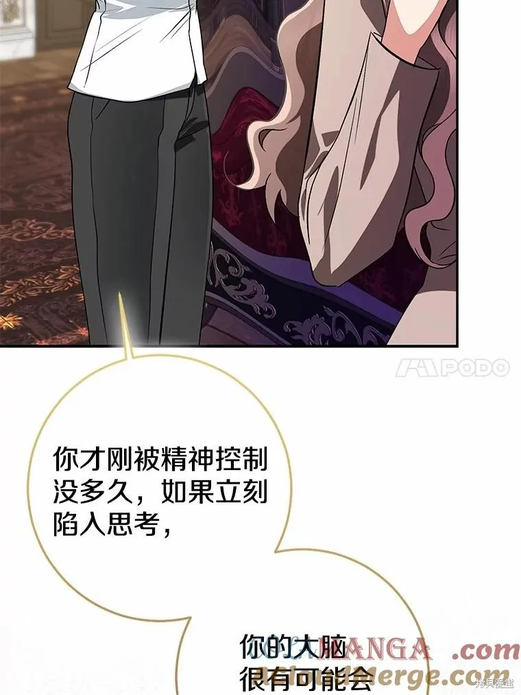 我的暴君變成小孩兒了,第83话,第21张
