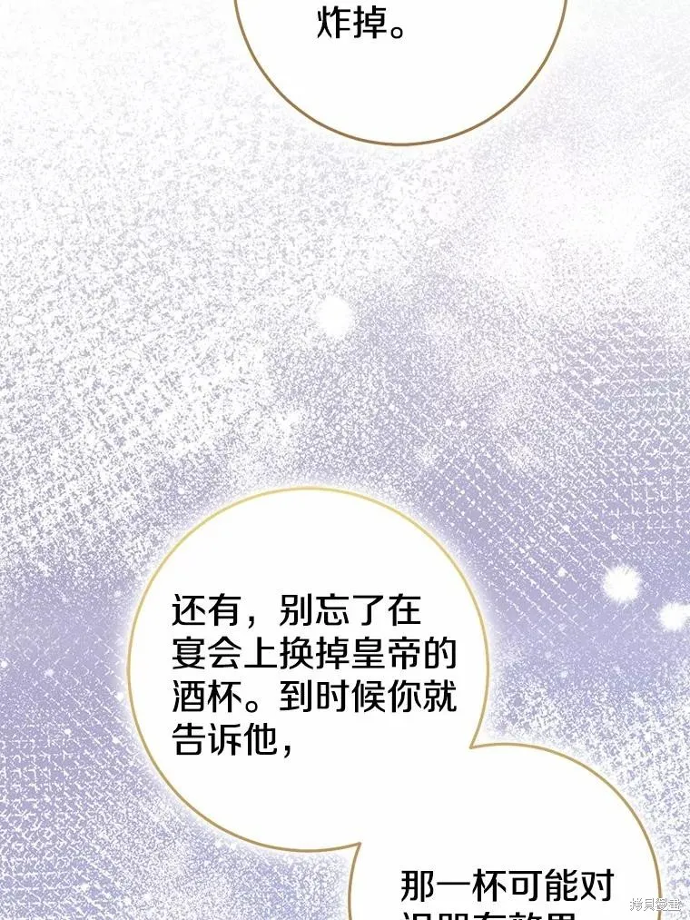 我的暴君變成小孩兒了,第83话,第22张
