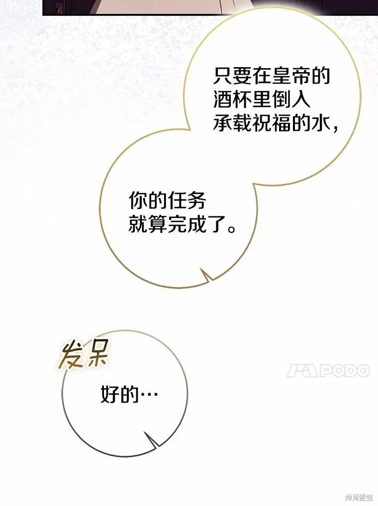 我的暴君變成小孩兒了,第83话,第24张