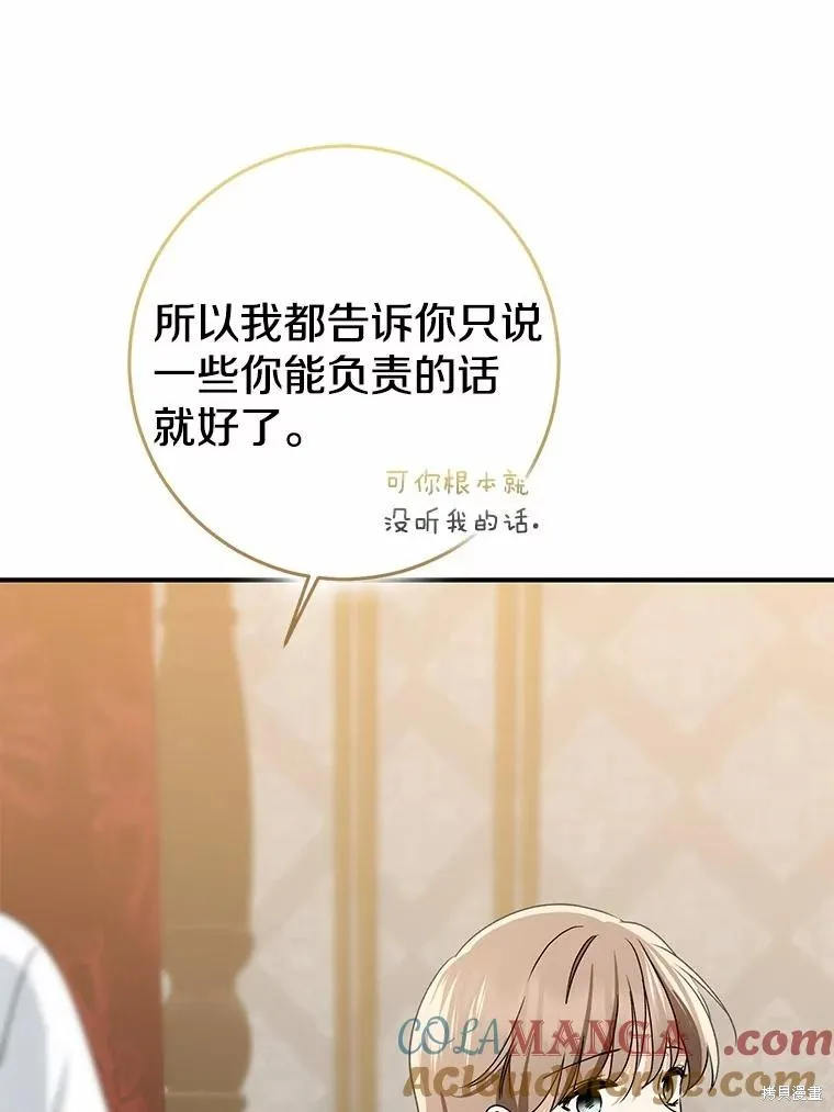 我的暴君變成小孩兒了,第83话,第25张