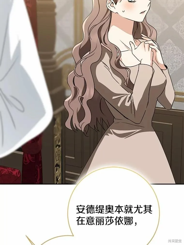 我的暴君變成小孩兒了,第83话,第26张