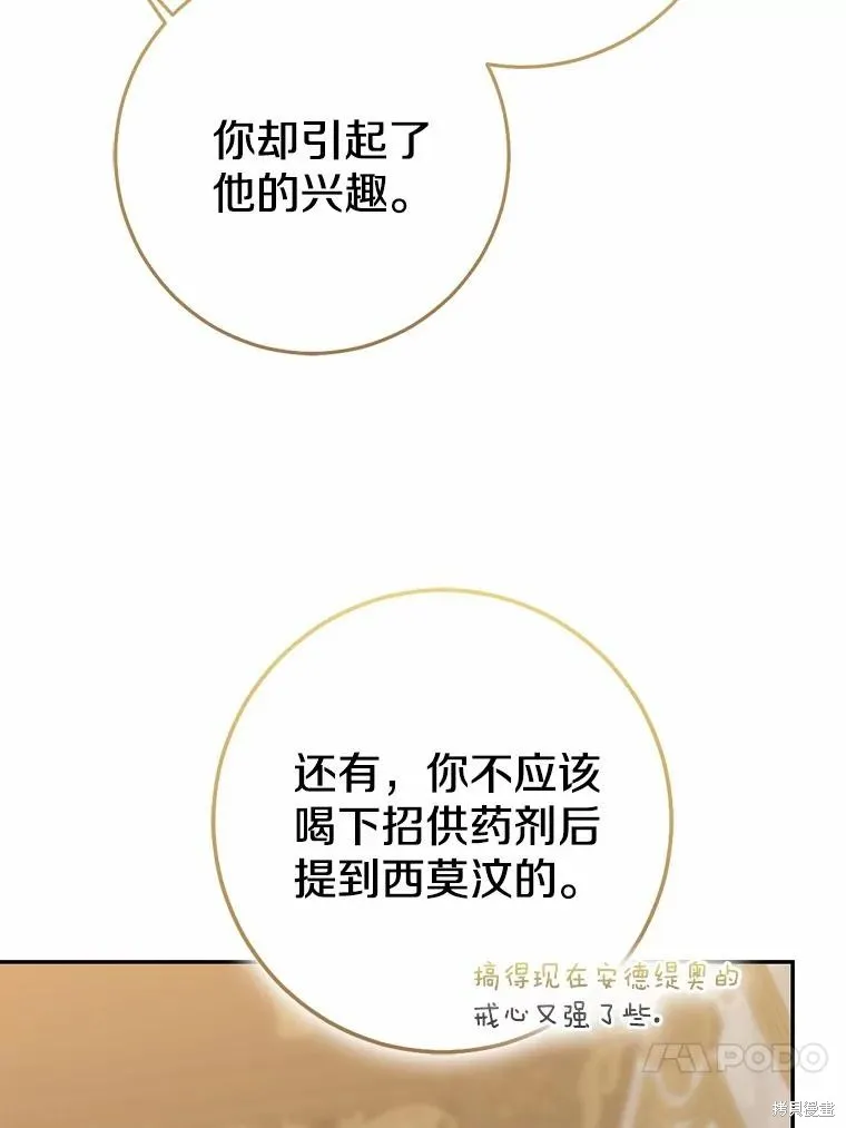 我的暴君變成小孩兒了,第83话,第27张