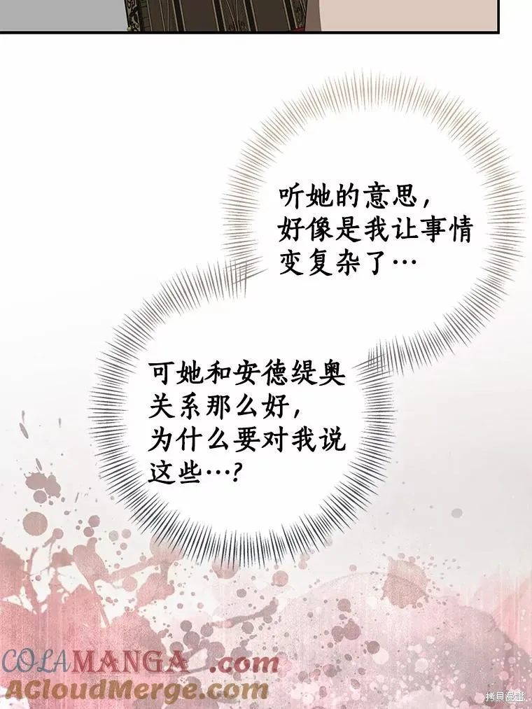 我的暴君變成小孩兒了,第83话,第29张