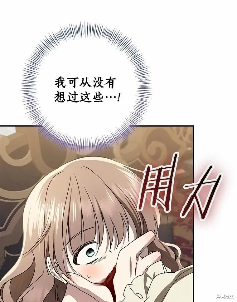 我的暴君變成小孩兒了,第83话,第3张