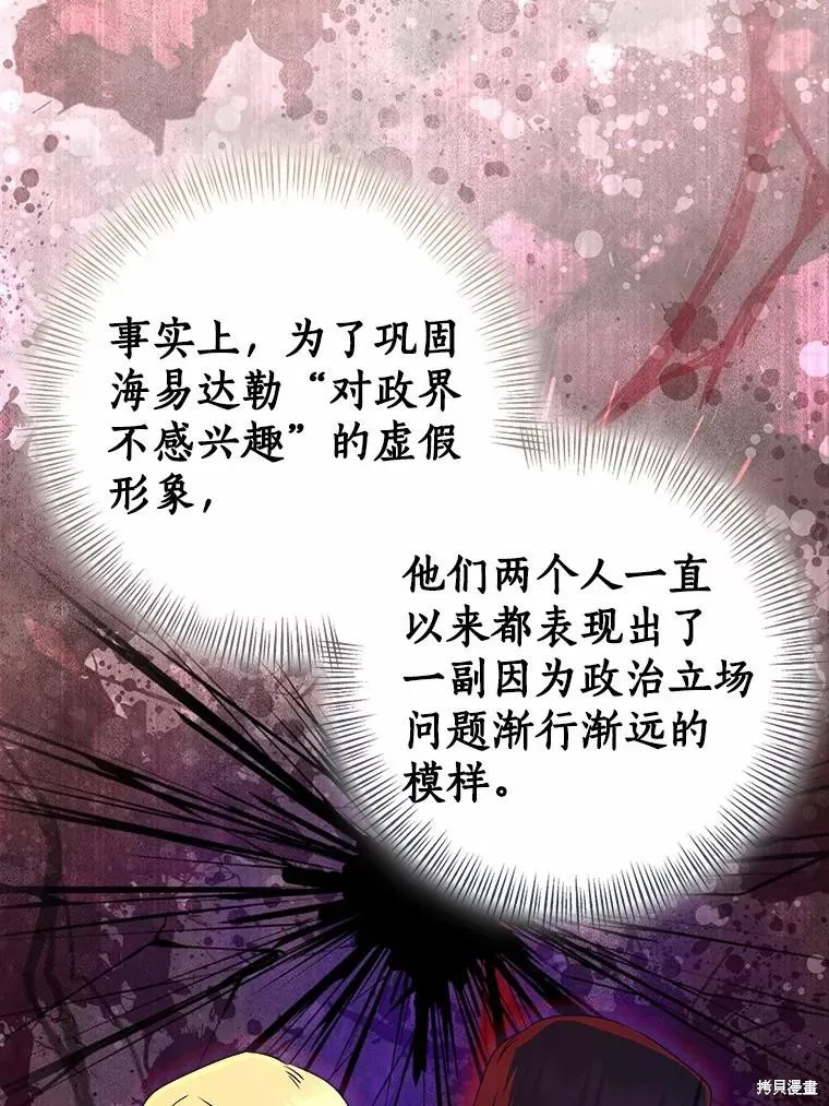我的暴君變成小孩兒了,第83话,第30张