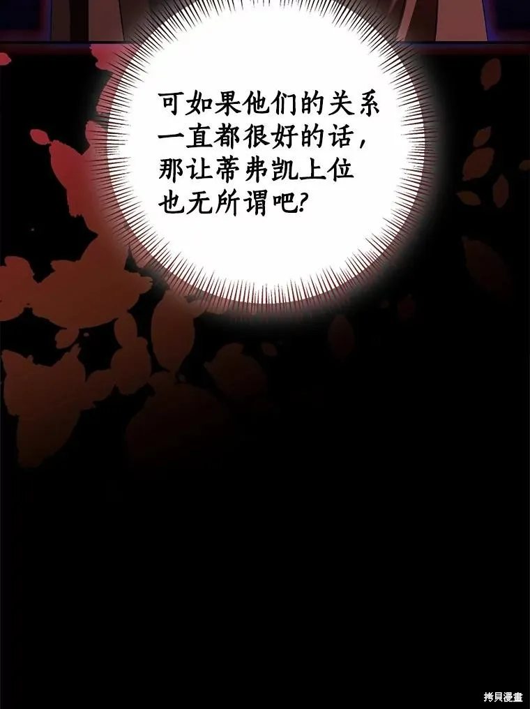 我的暴君變成小孩兒了,第83话,第32张