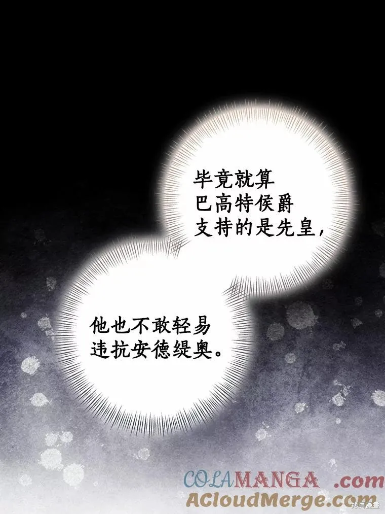 我的暴君變成小孩兒了,第83话,第33张