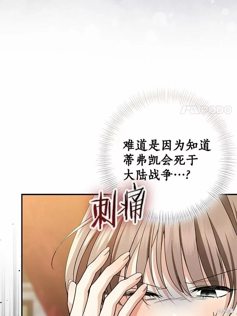 我的暴君變成小孩兒了,第83话,第34张