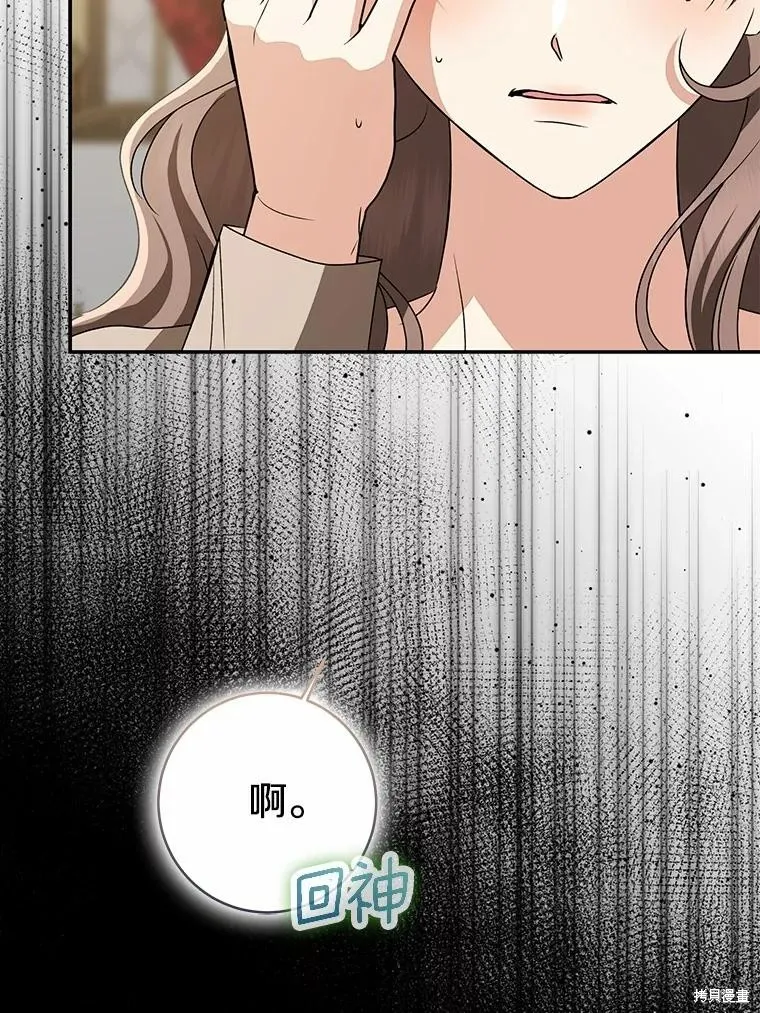 我的暴君變成小孩兒了,第83话,第35张