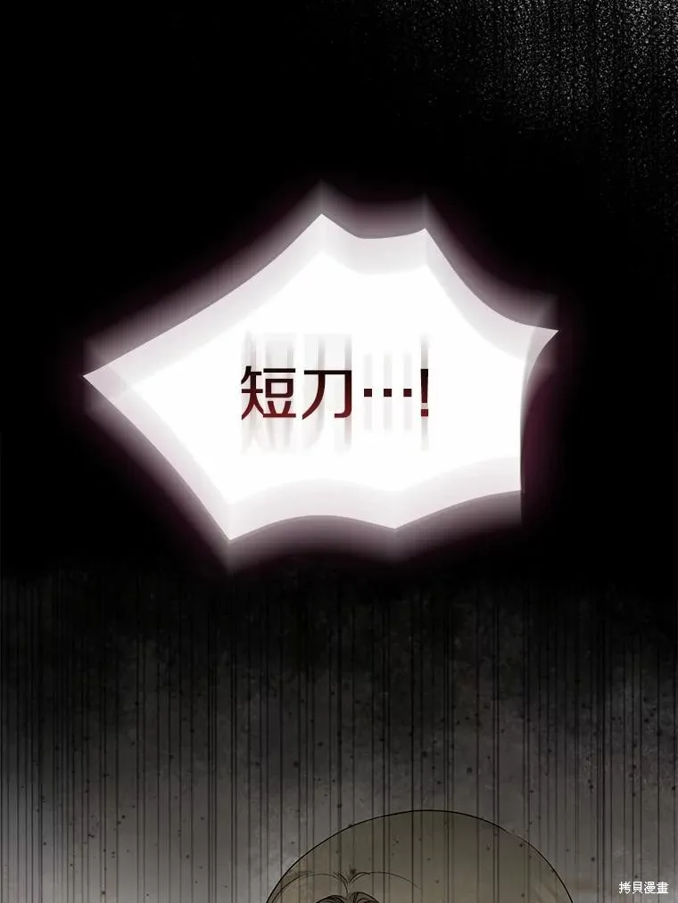我的暴君變成小孩兒了,第83话,第36张