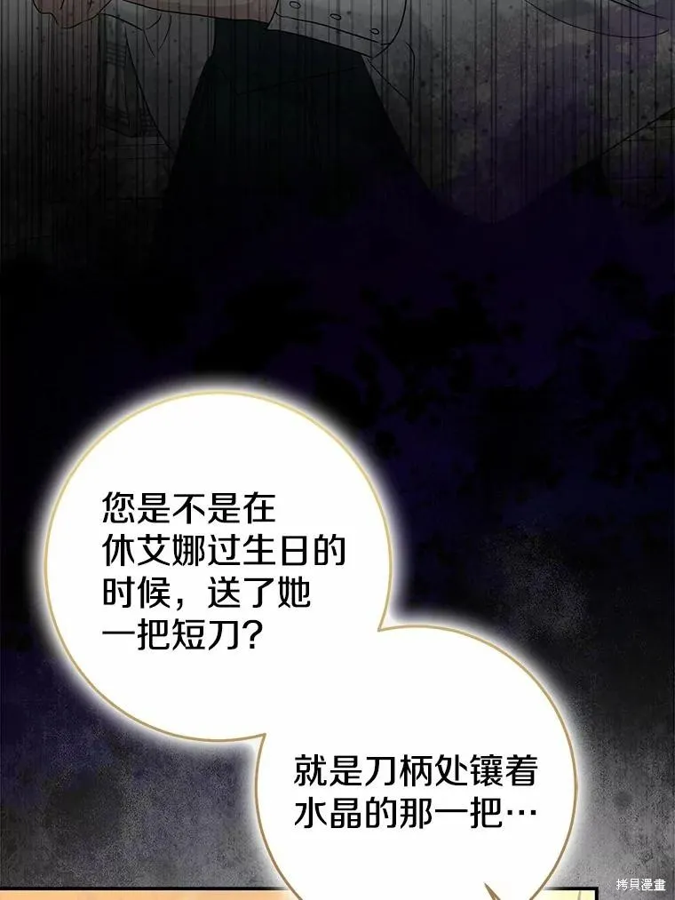 我的暴君變成小孩兒了,第83话,第38张