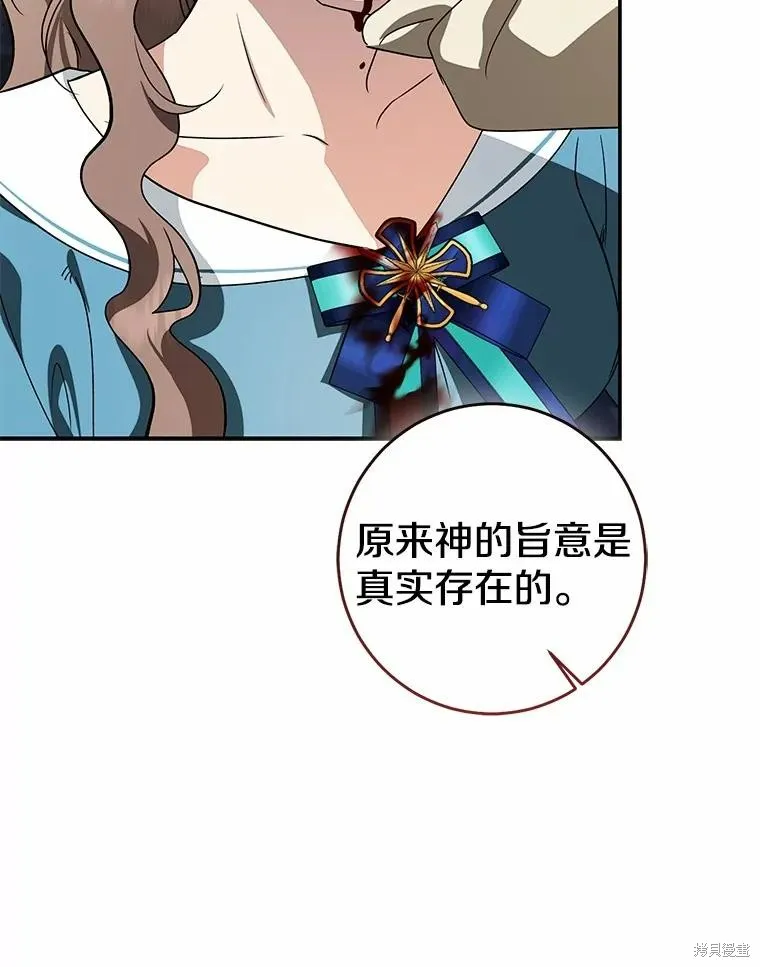 我的暴君變成小孩兒了,第83话,第4张