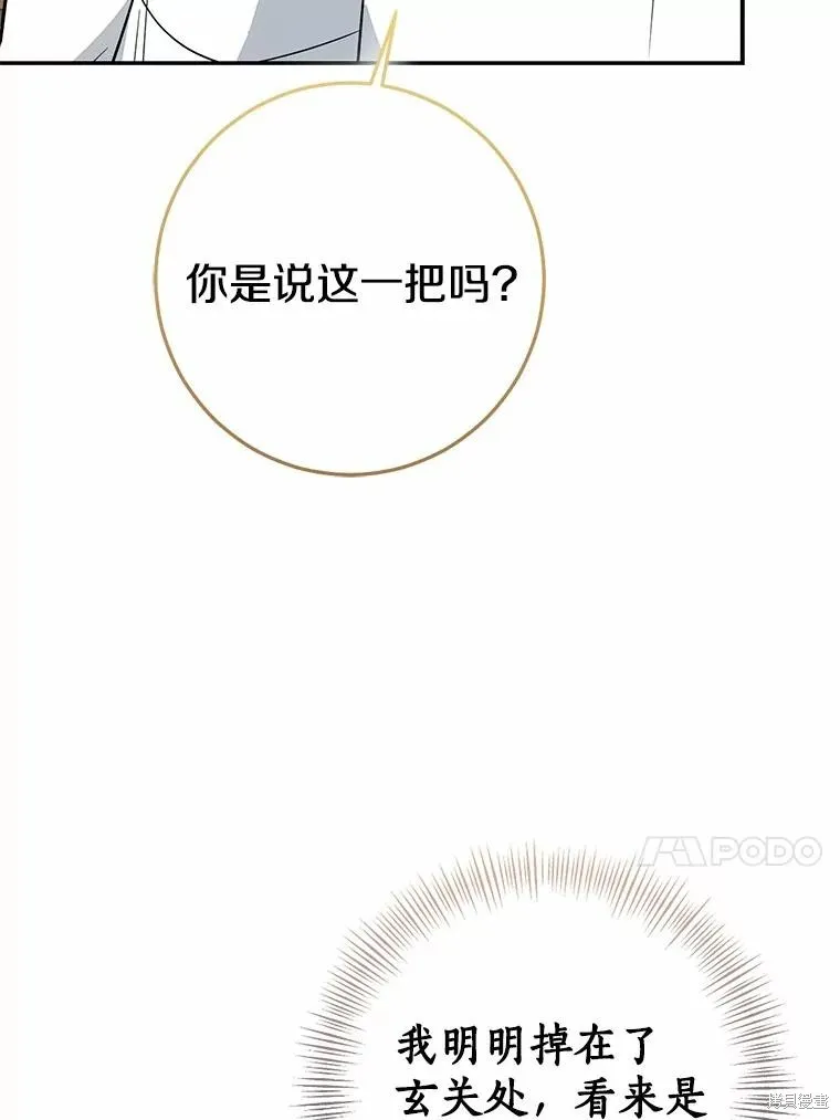 我的暴君變成小孩兒了,第83话,第40张