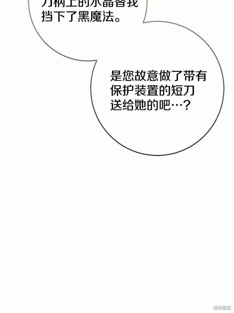 我的暴君變成小孩兒了,第83话,第42张
