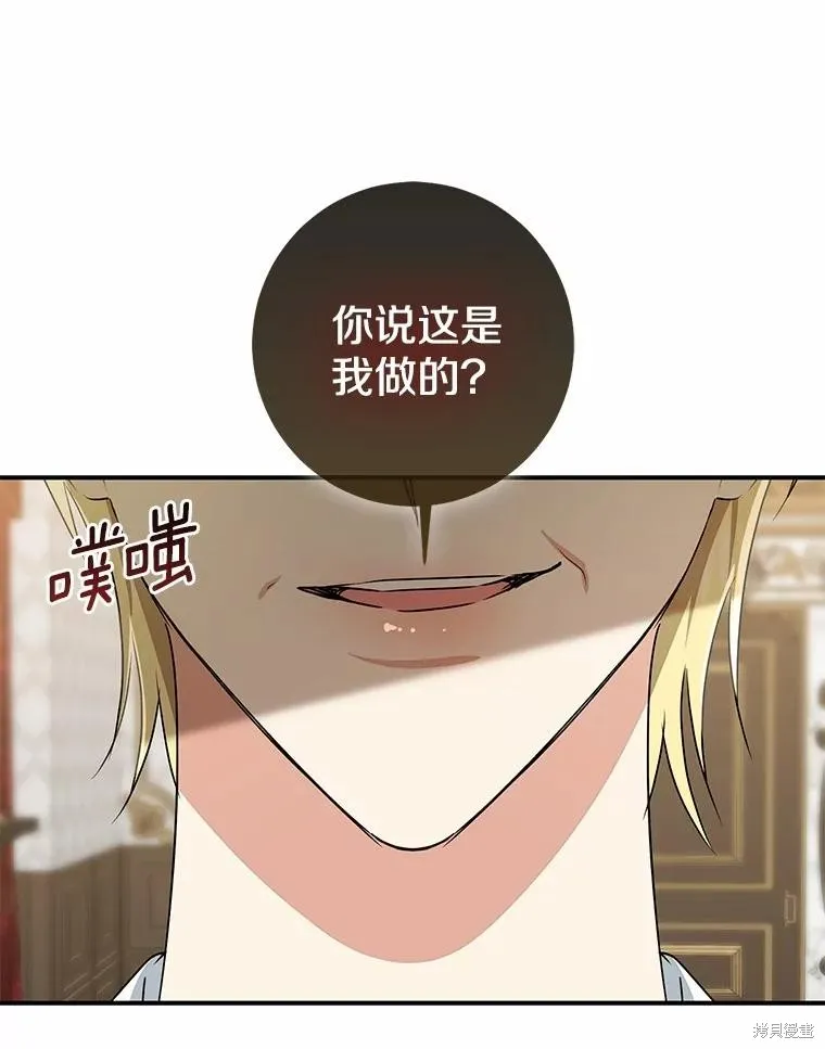 我的暴君變成小孩兒了,第83话,第43张