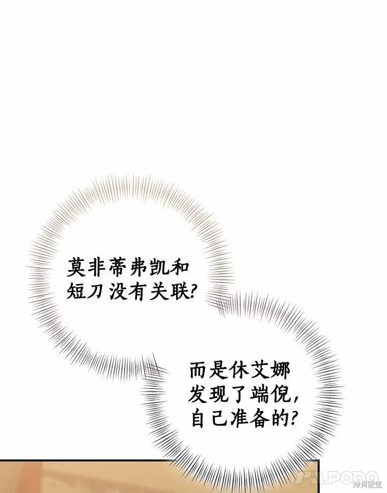我的暴君變成小孩兒了,第83话,第44张