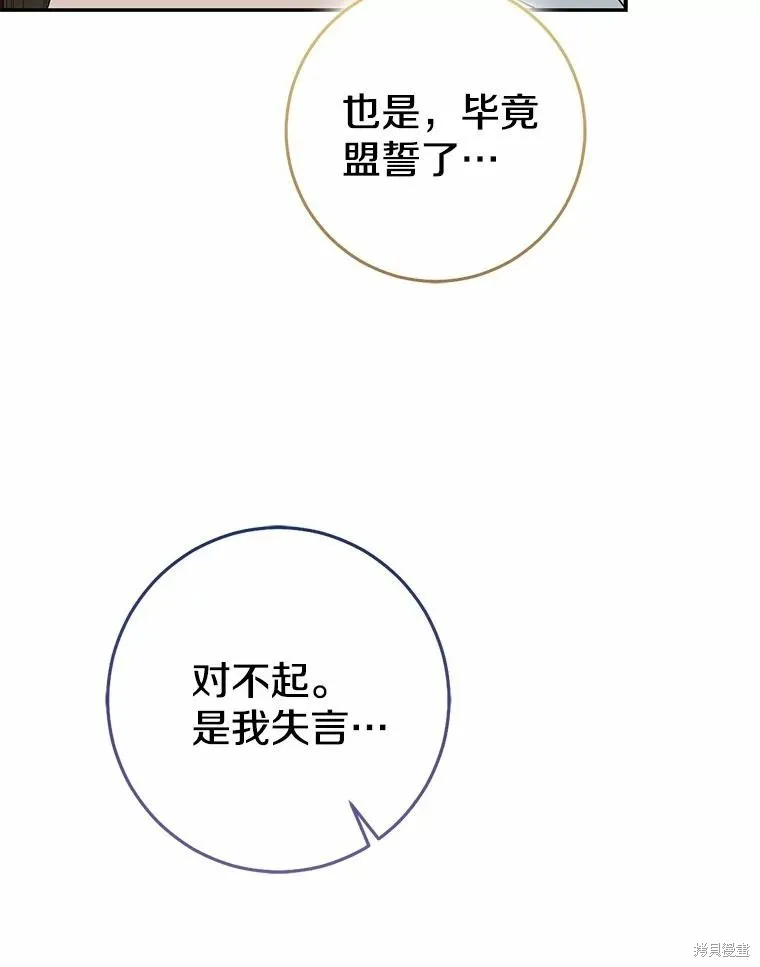 我的暴君變成小孩兒了,第83话,第46张