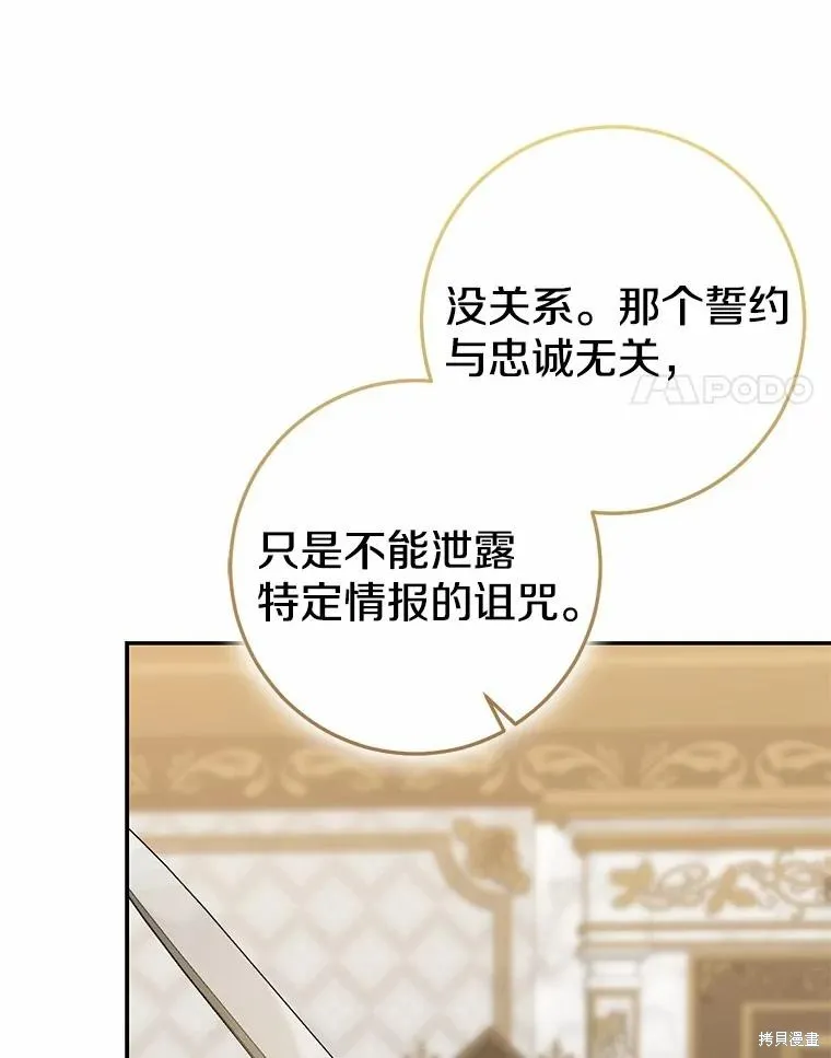 我的暴君變成小孩兒了,第83话,第47张