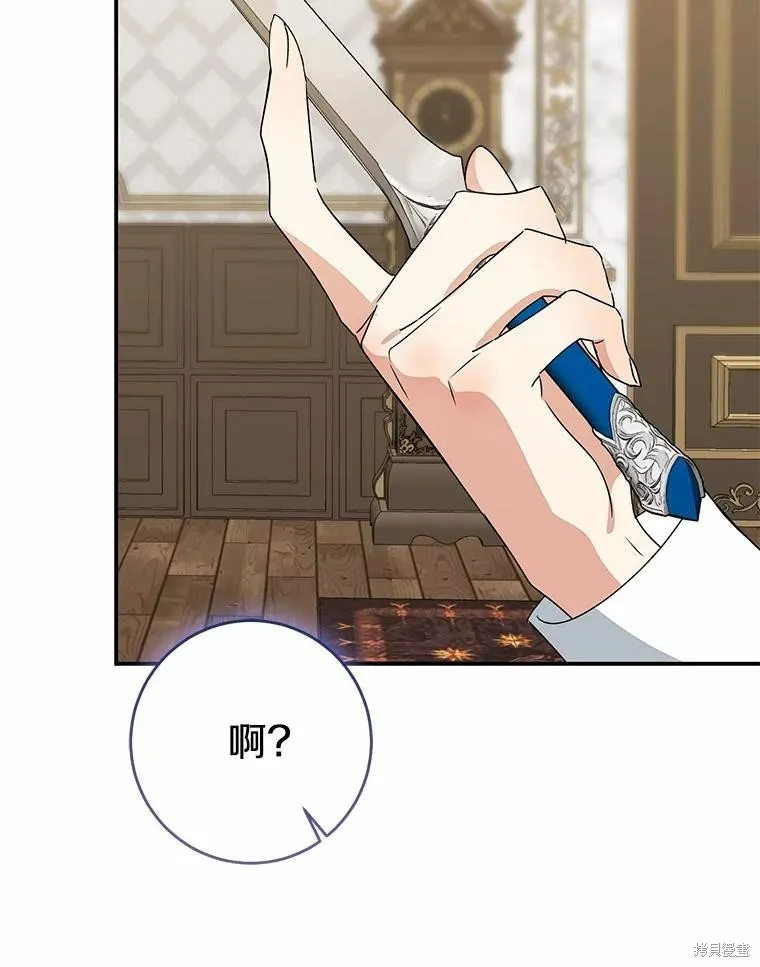 我的暴君變成小孩兒了,第83话,第48张