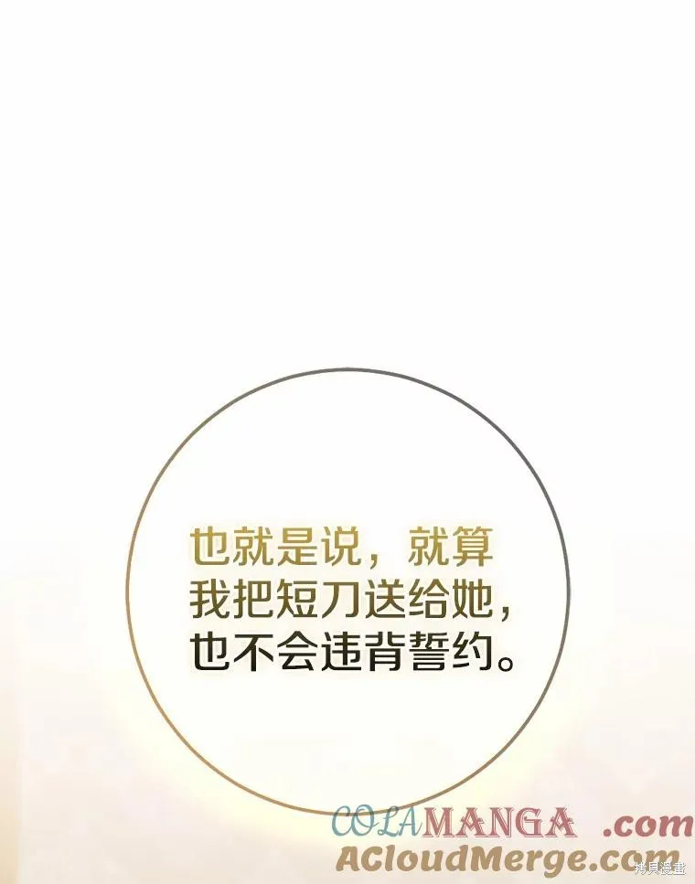 我的暴君變成小孩兒了,第83话,第49张