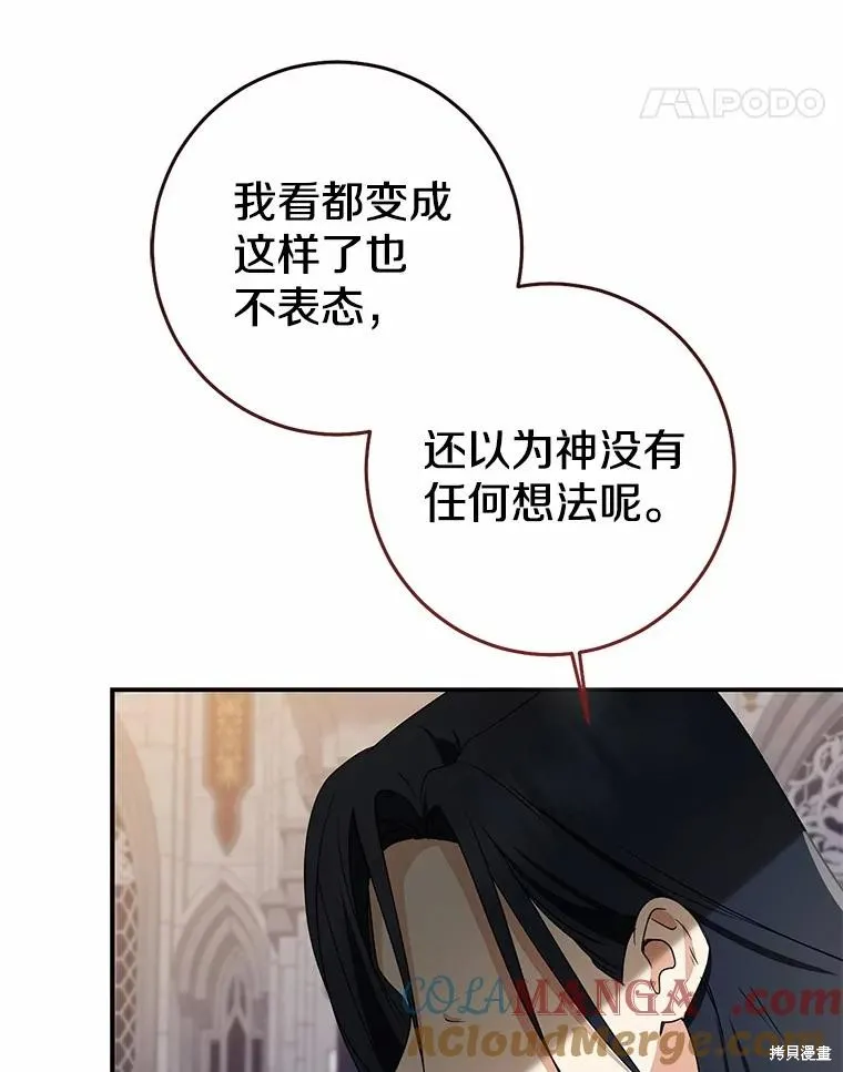 我的暴君變成小孩兒了,第83话,第5张