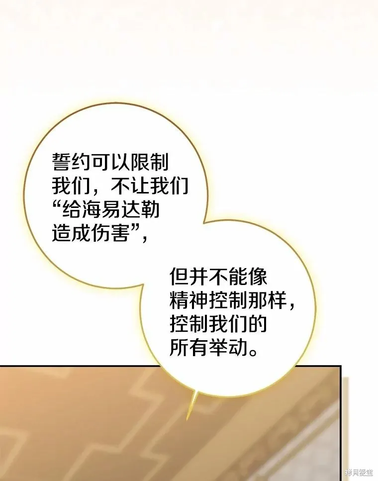 我的暴君變成小孩兒了,第83话,第52张