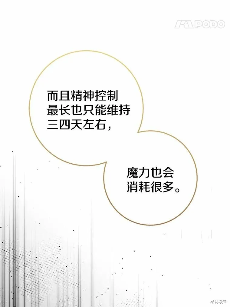 我的暴君變成小孩兒了,第83话,第54张