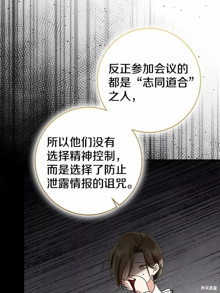 我的暴君變成小孩兒了,第83话,第55张
