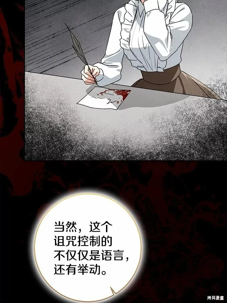 我的暴君變成小孩兒了,第83话,第56张