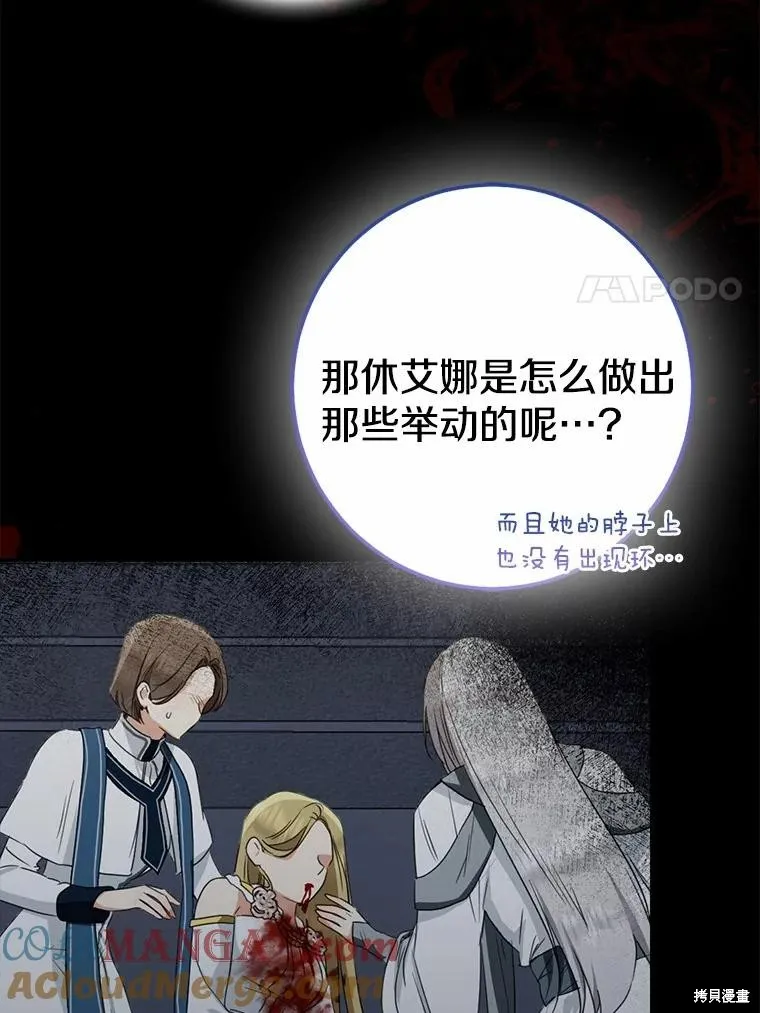 我的暴君變成小孩兒了,第83话,第57张
