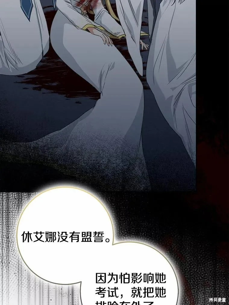 我的暴君變成小孩兒了,第83话,第58张