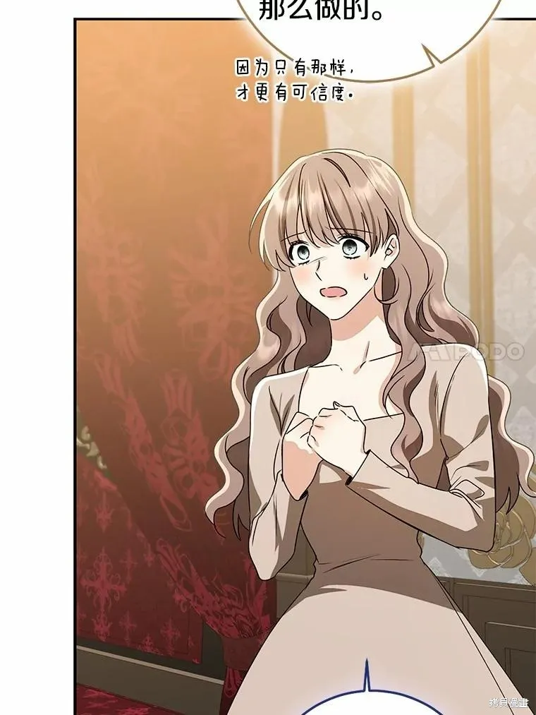 我的暴君變成小孩兒了,第83话,第60张