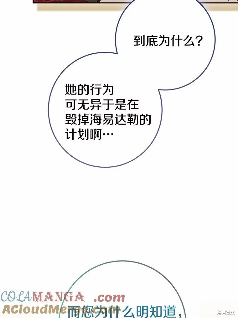我的暴君變成小孩兒了,第83话,第61张