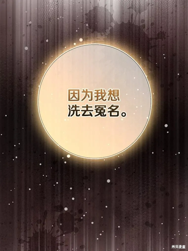 我的暴君變成小孩兒了,第83话,第64张