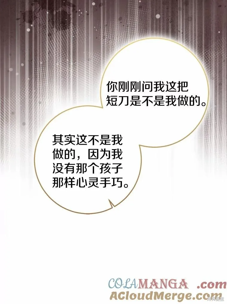 我的暴君變成小孩兒了,第83话,第65张