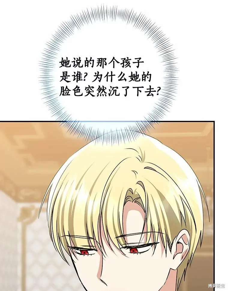 我的暴君變成小孩兒了,第83话,第68张